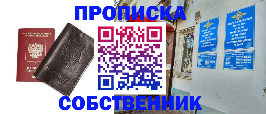 прописка гарантия в Лабинске