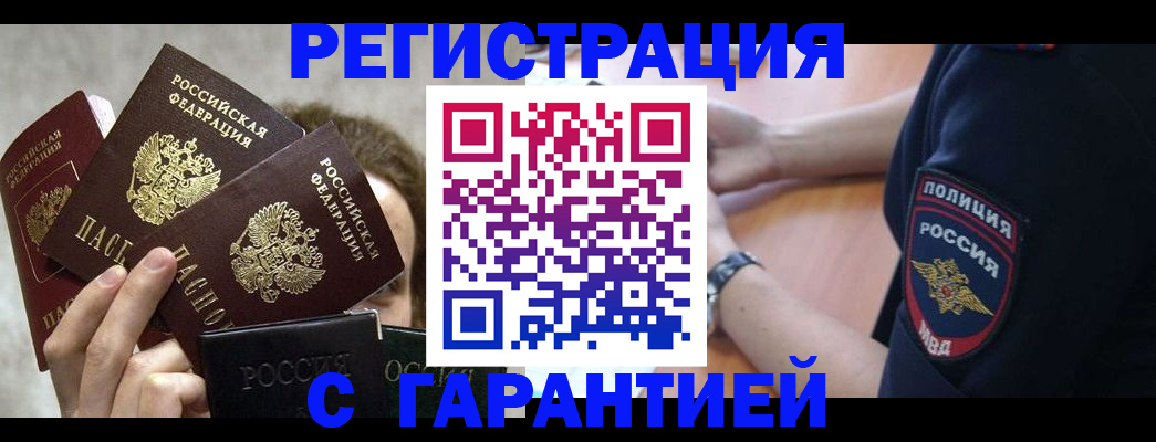 миграционный учет в Лабинске