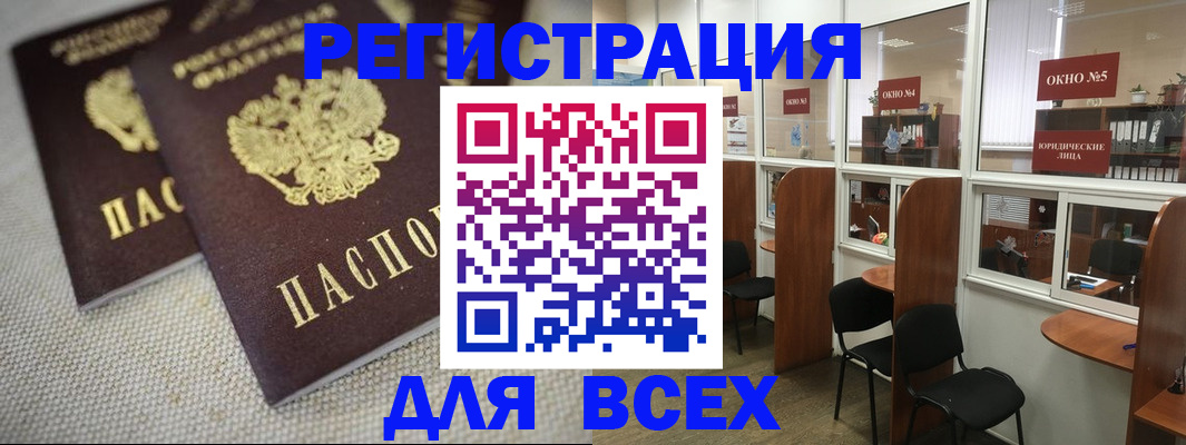 прописка для работы в Лабинске