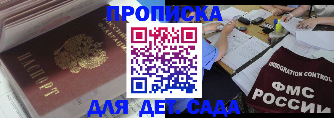 регистрация для дет. сада в Лабинске