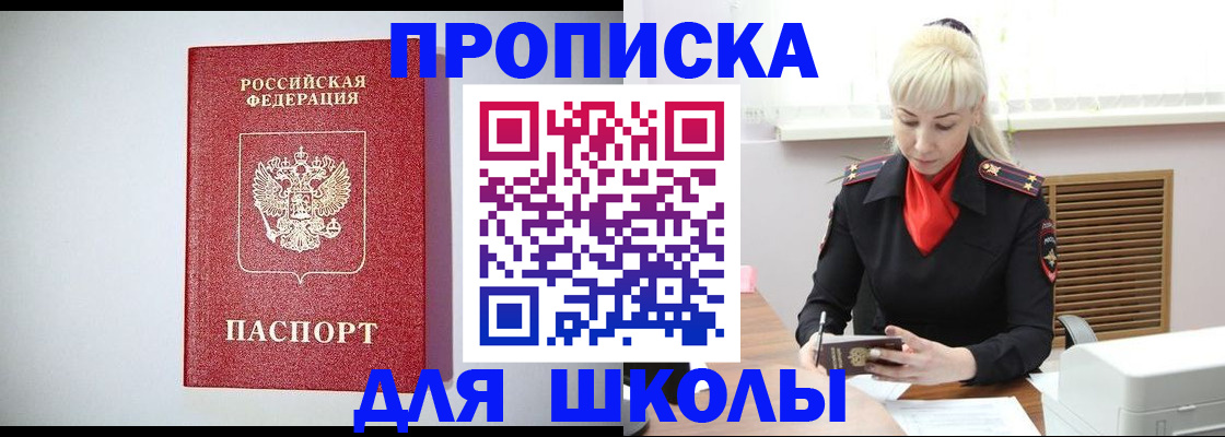 прописка в Лабинске