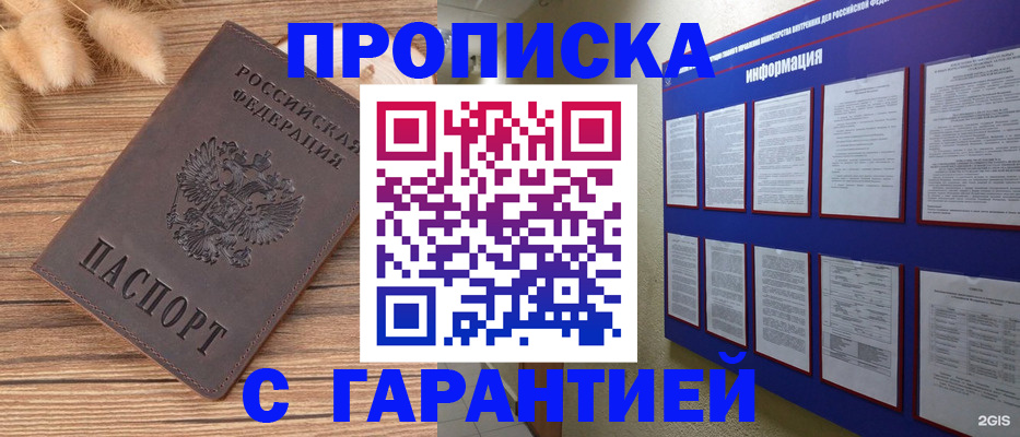 прописка для военкомата в Лабинске