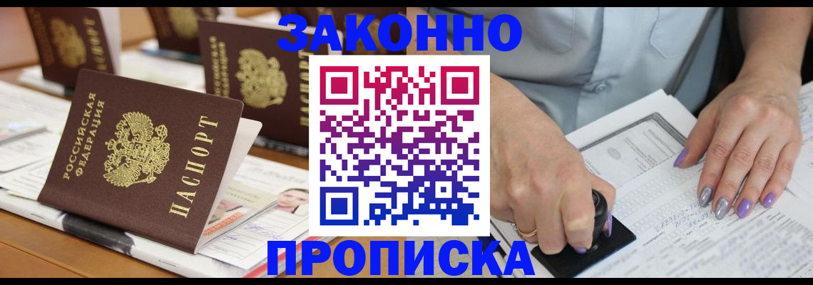 временная регистрация недорого в Лабинске