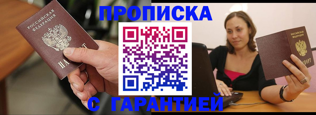 временная регистрация гарантия в Лабинске