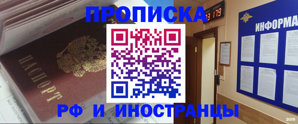 временная регистрация надежно в Лабинске