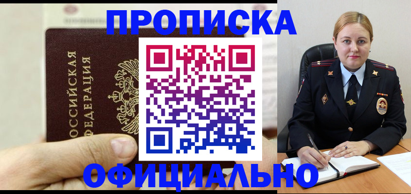 временная регистрация в квартире в Лабинске