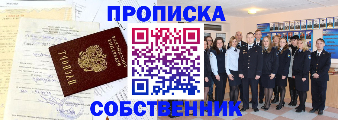 временная регистрация надежно в Лабинске